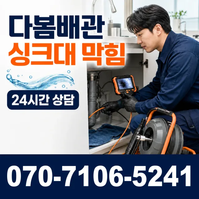 여수시 학동 누수수리 상담 이미지 1