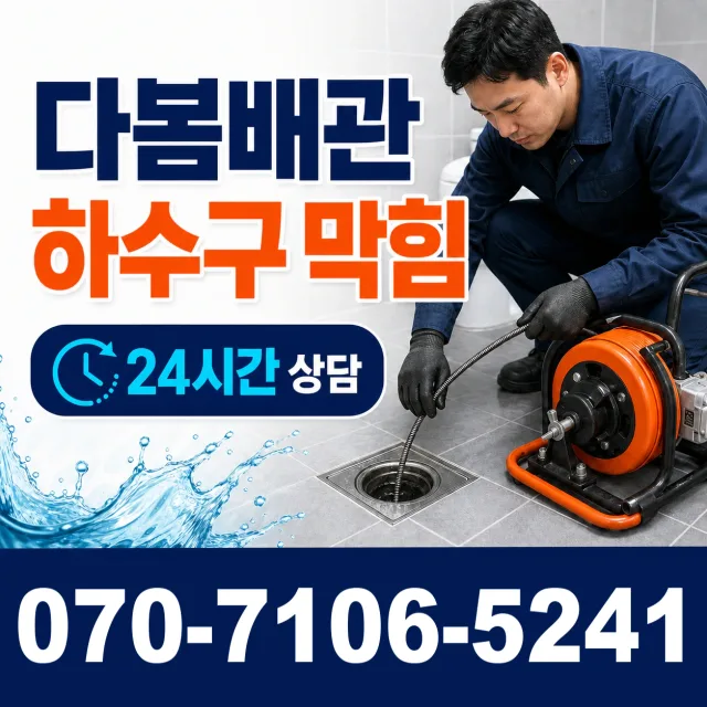 여수시 학동 누수수리 상담 이미지 2