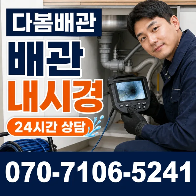 여수시 학동 누수수리 상담 이미지 3