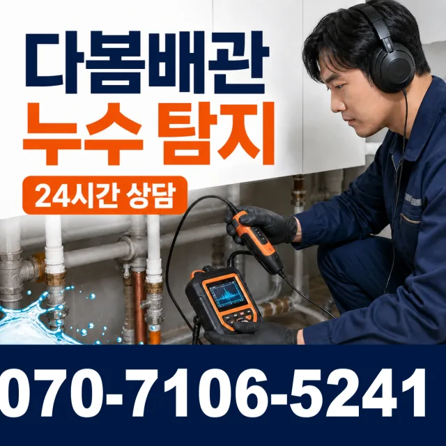 여수시 학동 누수수리 상담 이미지 5