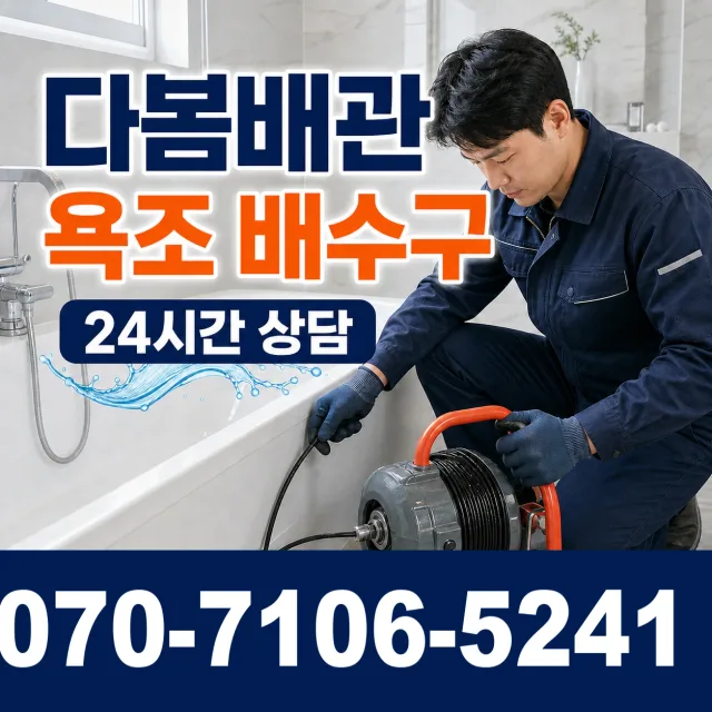 여수시 학동 누수수리 상담 이미지 6
