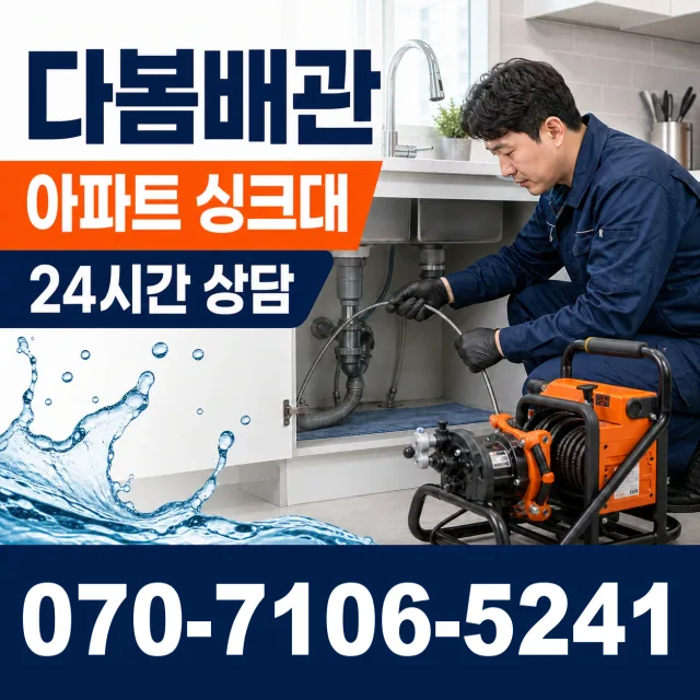 여수시 학동 누수수리 상담 이미지 7