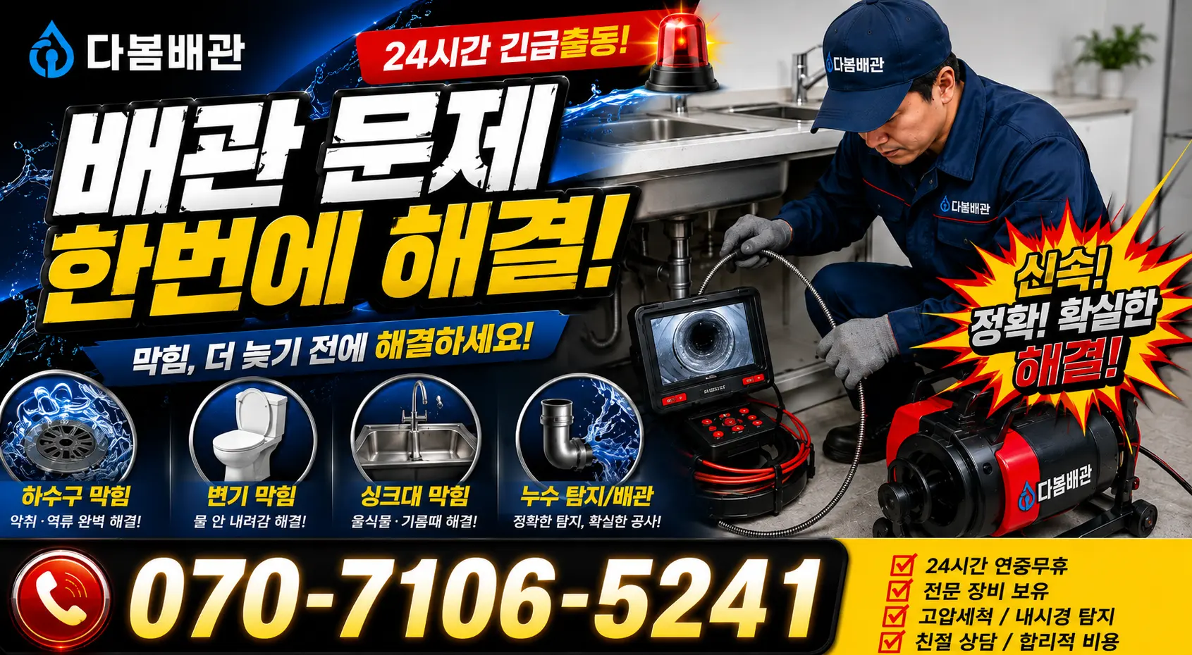 여수시 학동 누수수리 24시간 긴급출동 상담 안내